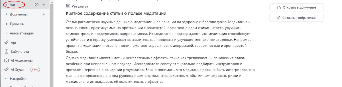 Как перефразировать текст нейросетью онлайн