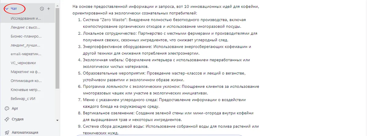 Как составить бизнес-план с нейросетью