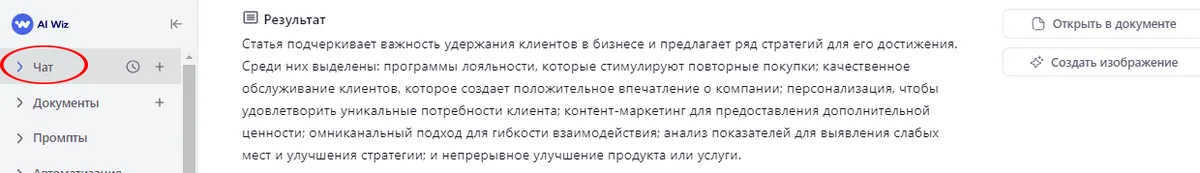 Рерайт текста онлайн с ИИ