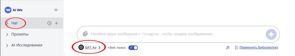 AI Wiz - агрегатор ИИ моделей Генерация текстов и визуальных объектов