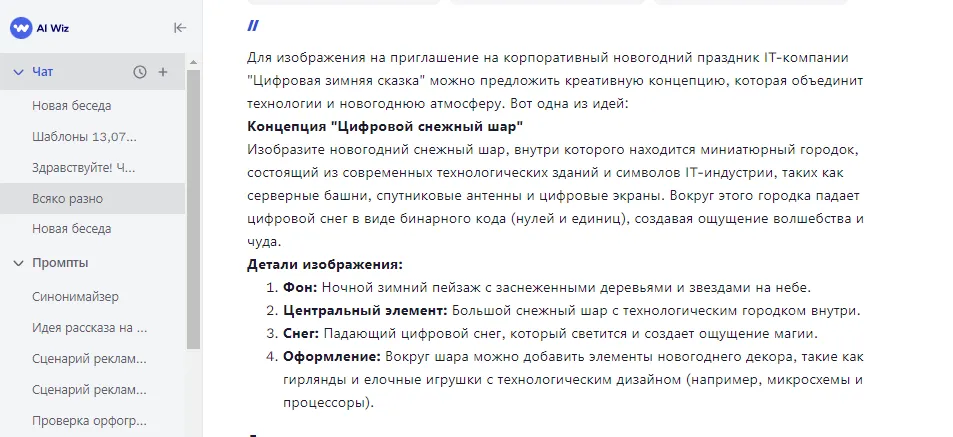 Генератор приглашений онлайн