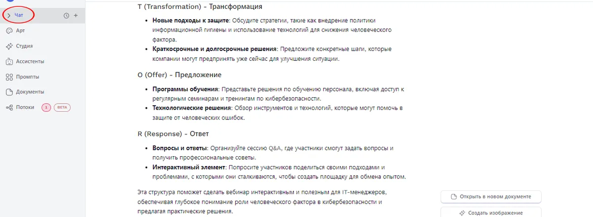 Как подготовить вебинар с нейросетью