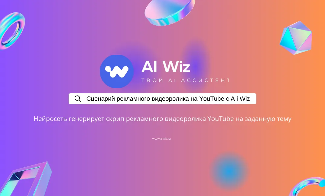 Как создать сценарий рекламного видеоролика на YouTube?