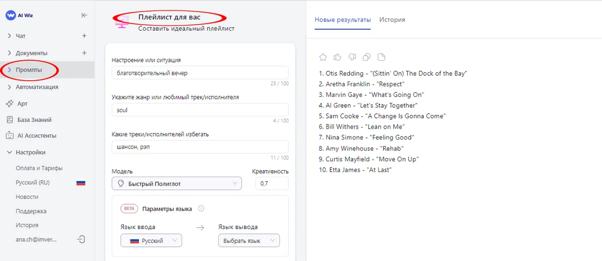Как написать приглашение с ИИ онлайн? Эффективная подготовка и рассылка приглашений с Ai Wiz для любых мероприятий