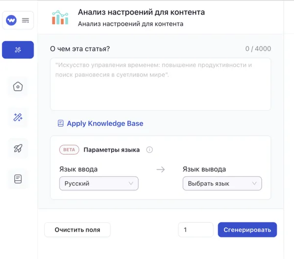 Анализ настроений для контента