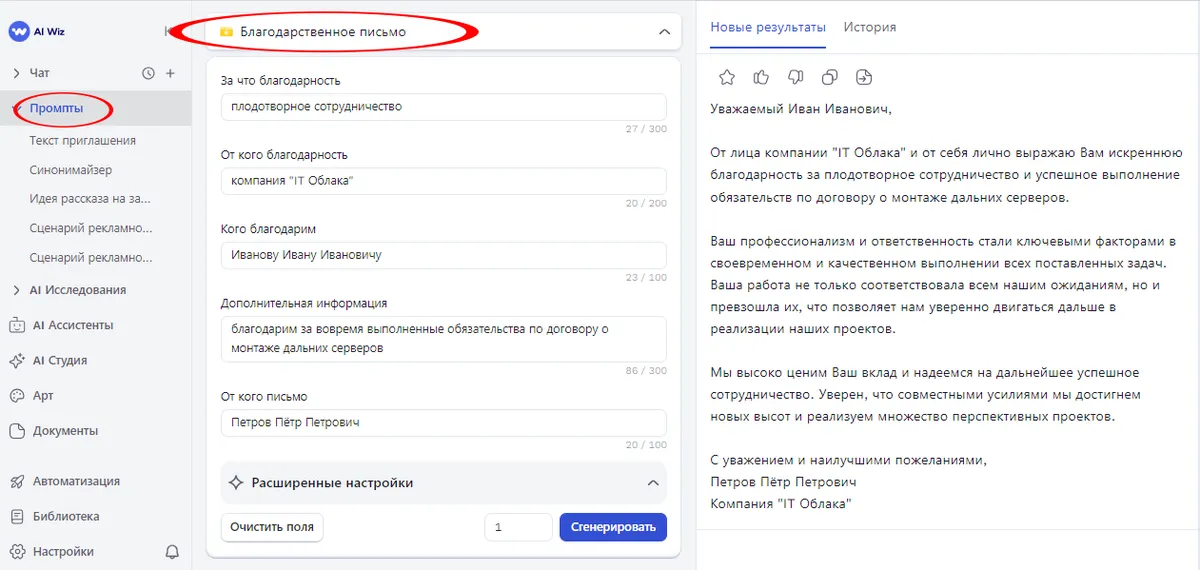 Генератор деловых писем онлайн