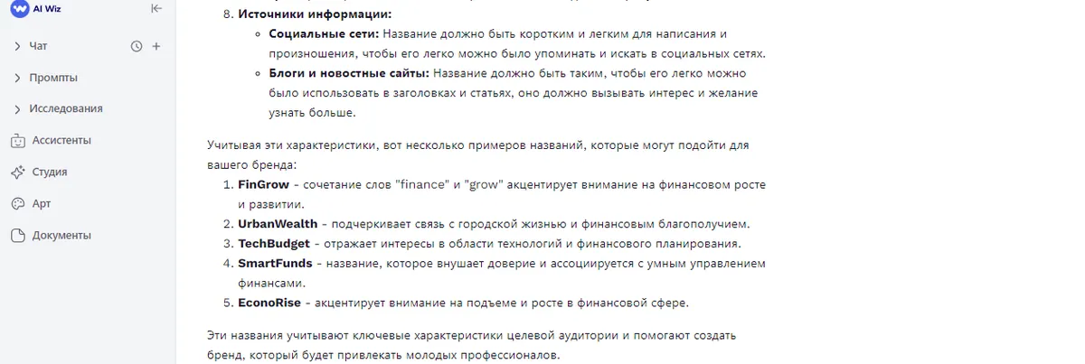 Как придумать название компании или продукта с нейросетью? С чего начать?