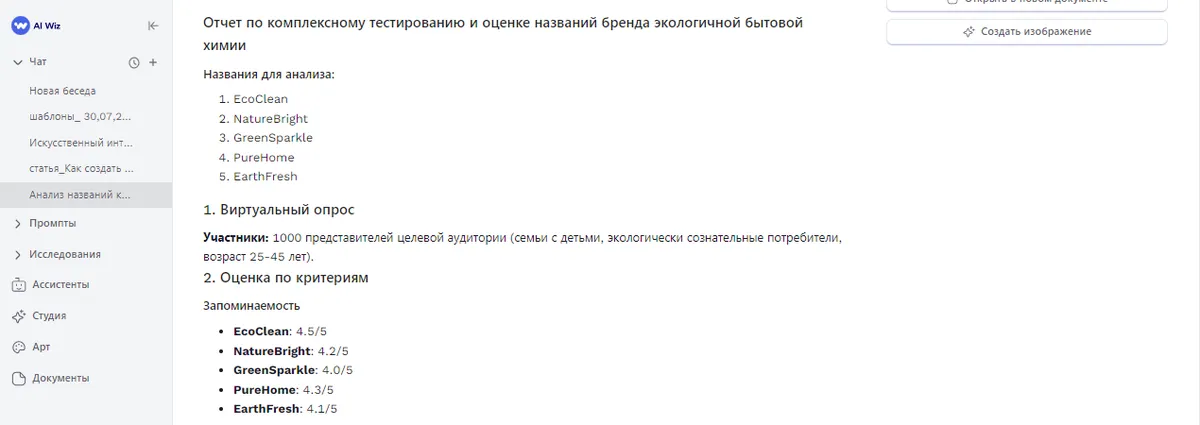 Как придумать название компании или продукта с нейросетью? С чего начать?