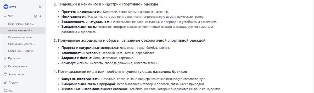 Как придумать название компании или продукта с нейросетью? С чего начать?