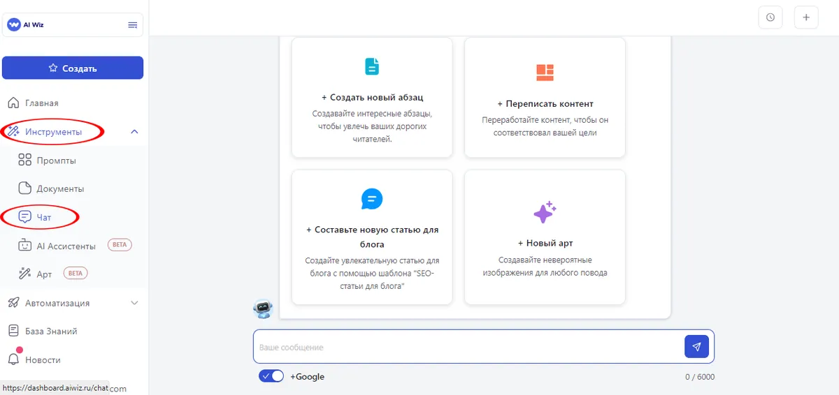 AI Wiz - нейросеть для текста