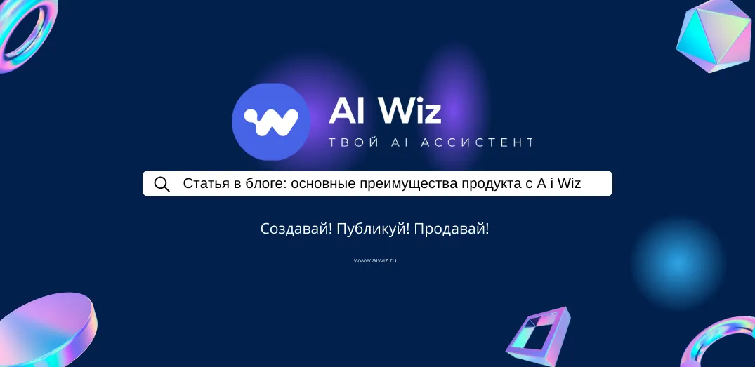 ИИ генератор коммерческих статей для блогов и соцсетей