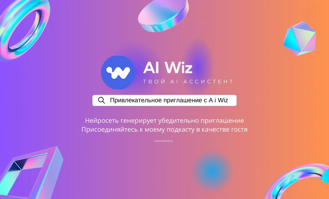 Как написать приглашение на мероприятие быстро и легко?