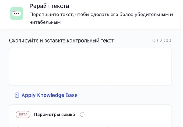 Рерайт текста