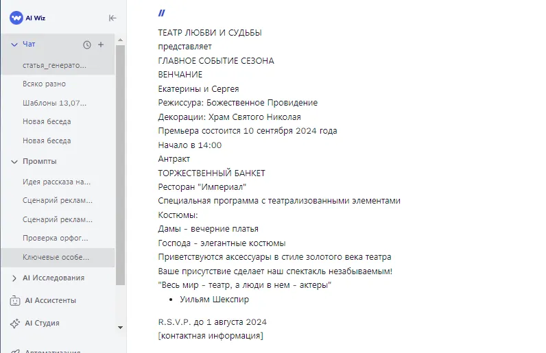 Генератор приглашений онлайн