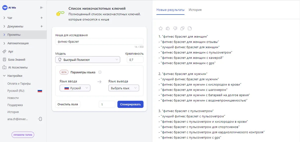 Нейросеть для создания идеального описания товара