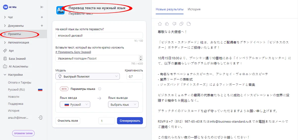 Как написать приглашение с ИИ онлайн? Эффективная подготовка и рассылка приглашений с Ai Wiz для любых мероприятий