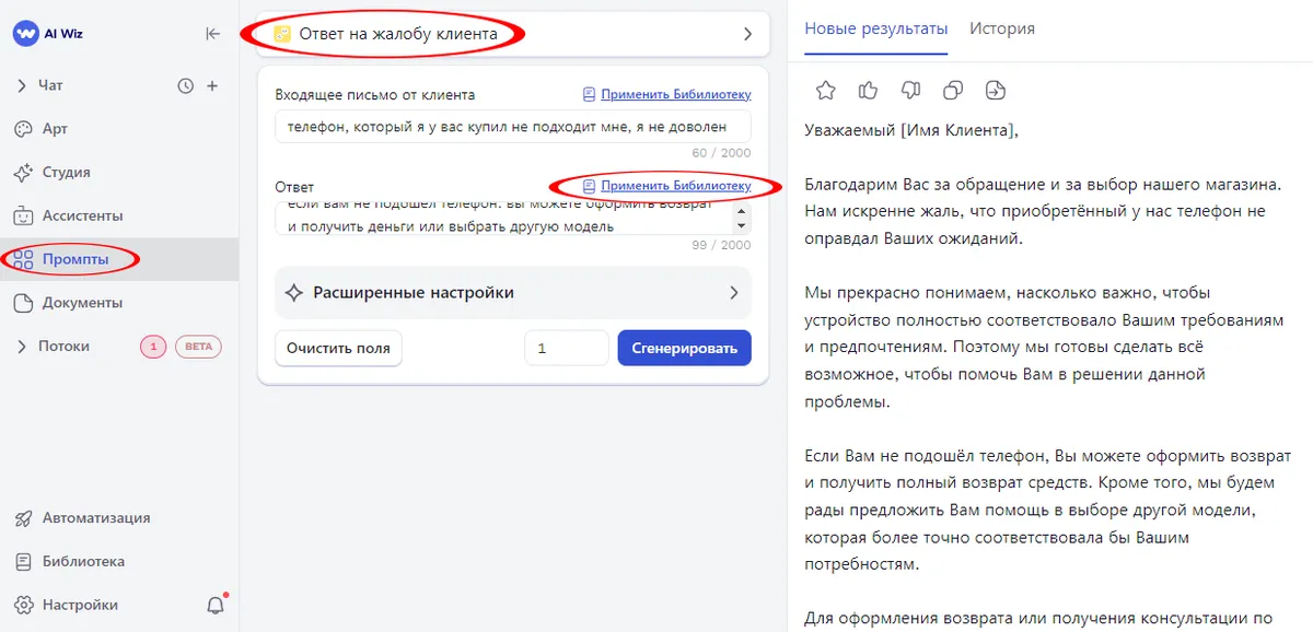 Как нейросеть помогает отвечать на негативные отзывы