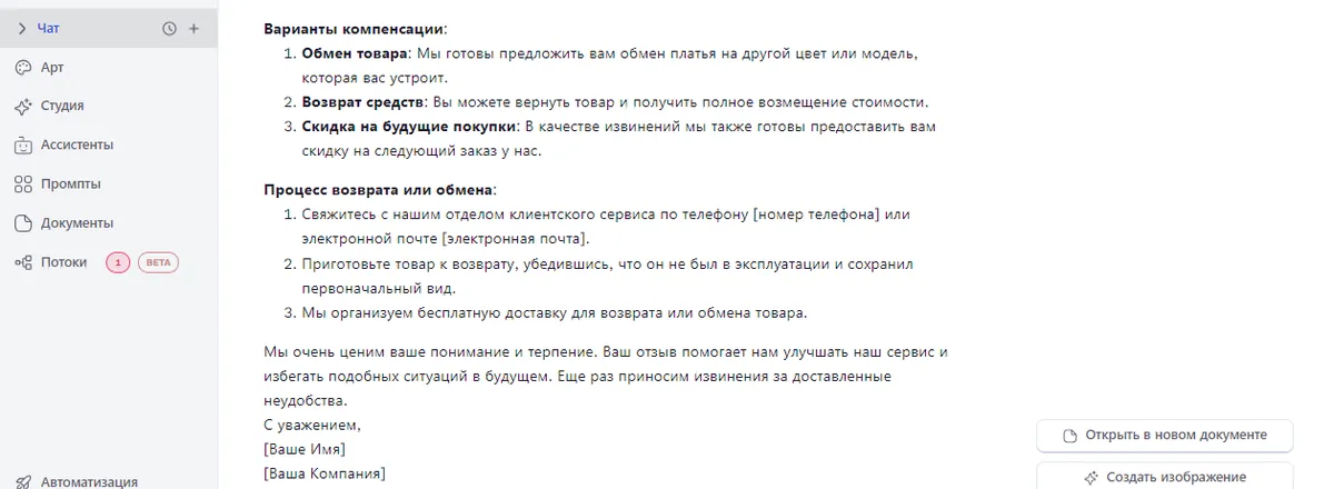 Как нейросеть помогает отвечать на негативные отзывы