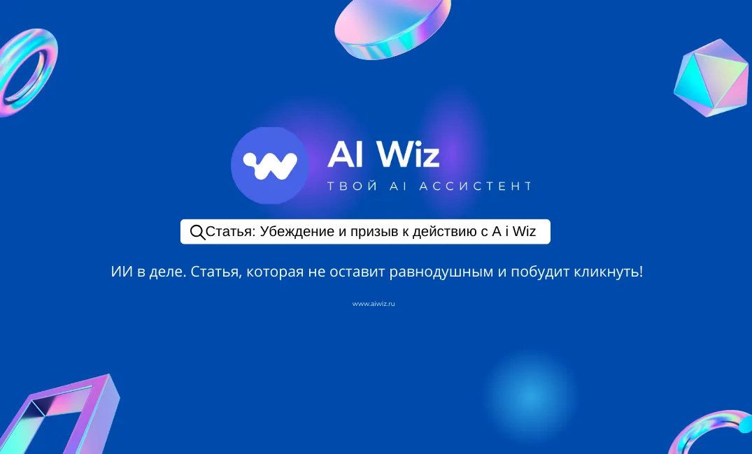 Нейросеть пишет статью по формуле PAS