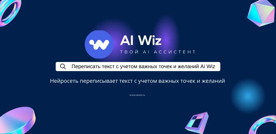 Перефразировать текст с нейросетью не теряя смысл