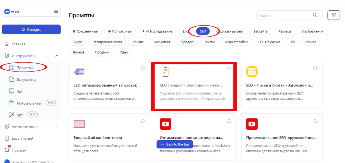 Используйте силу ИИ для оптимизации SEO Улучшаем метатеги и планируем продвижение