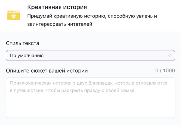 Креативная история