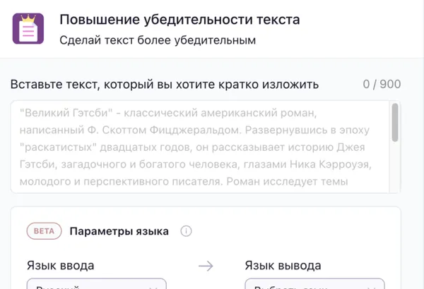 Повышение убедительности текста