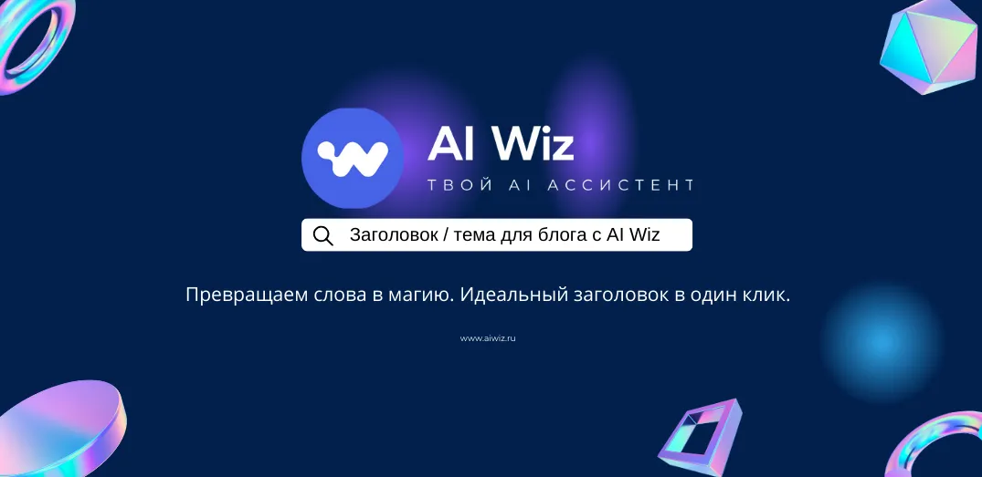 Генератор заголовков и статей для блогов