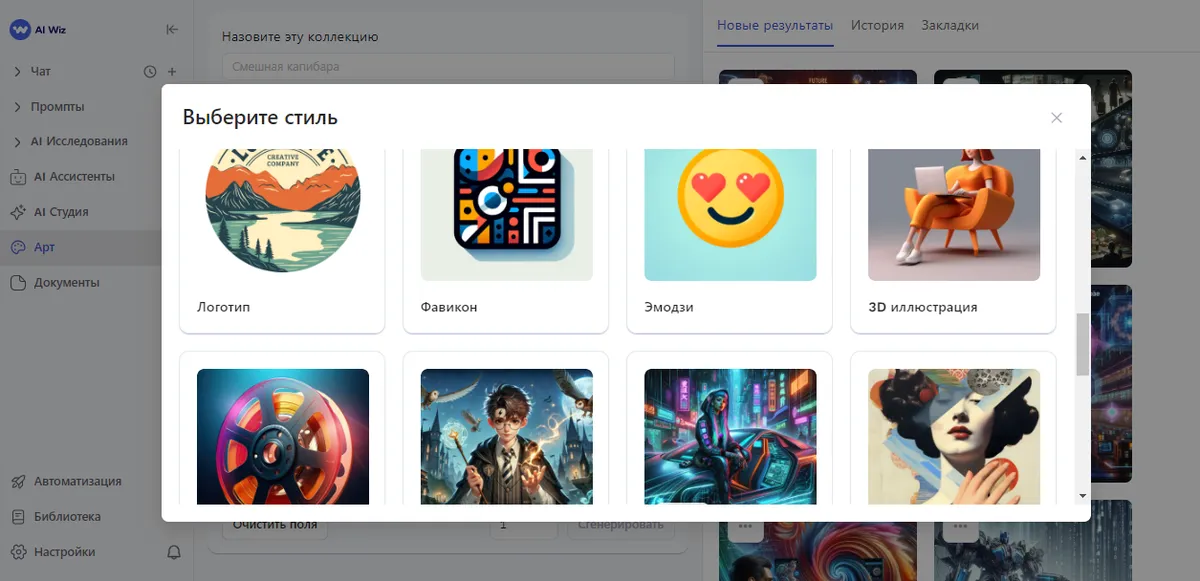 AI Wiz - агрегатор ИИ моделей Генерация текстов и визуальных объектов