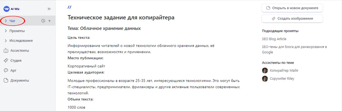 Как создать ТЗ копирайтеру с ИИ, чтобы результат был на 5+