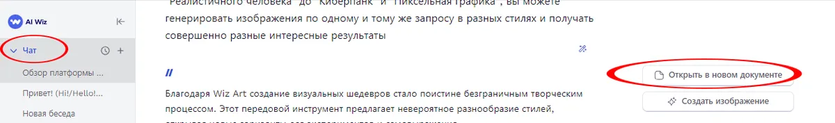 AI Wiz - агрегатор ИИ моделей Генерация текстов и визуальных объектов