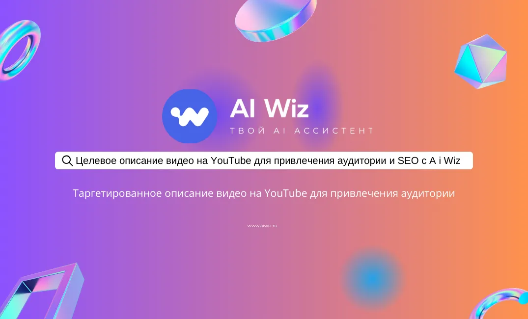 Нейросеть генерирует таргетированное описание видео на YouTube за вас