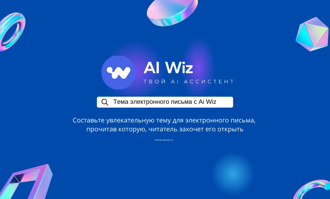 Ваши письма не читают? Попробуйте искусственный интеллект для текстов!