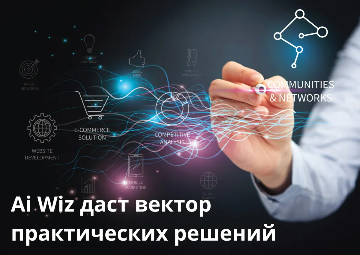 ИИ генератор текстов поможет найти решение и описать вопросы и задачи