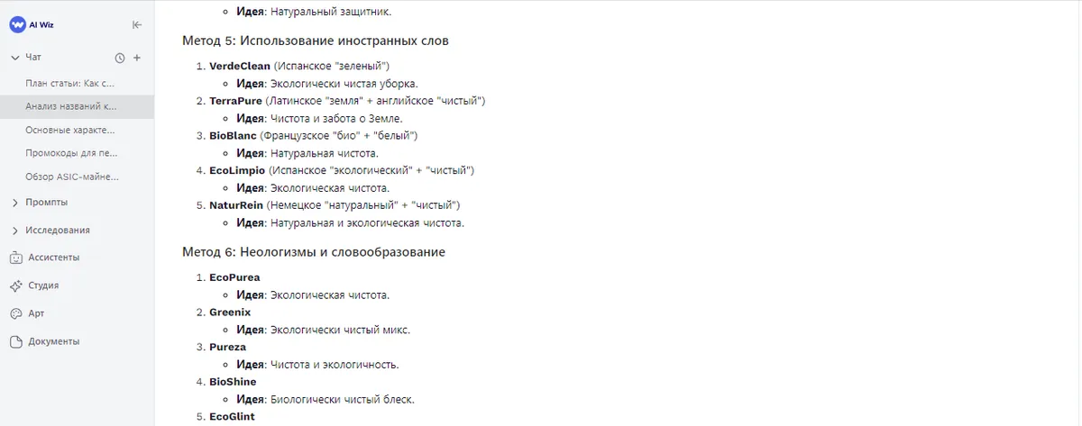 Как придумать название компании или продукта с нейросетью? С чего начать?