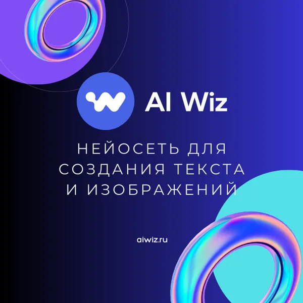 AI Wiz | Узнавайте свежие новости нейросетей из официального блога AI Wiz