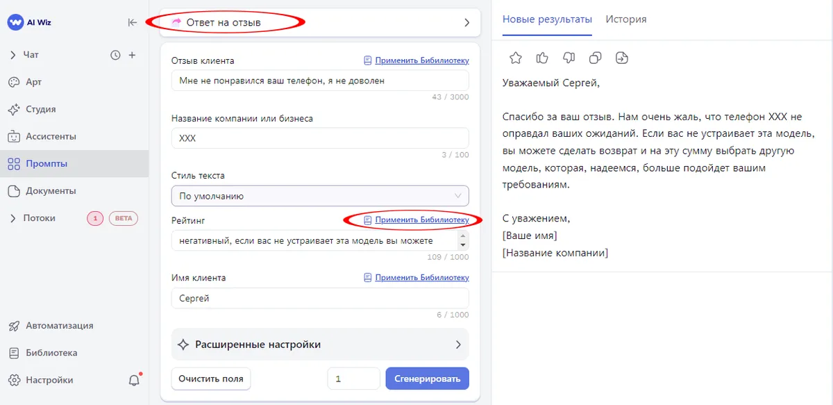 Как нейросеть помогает отвечать на негативные отзывы