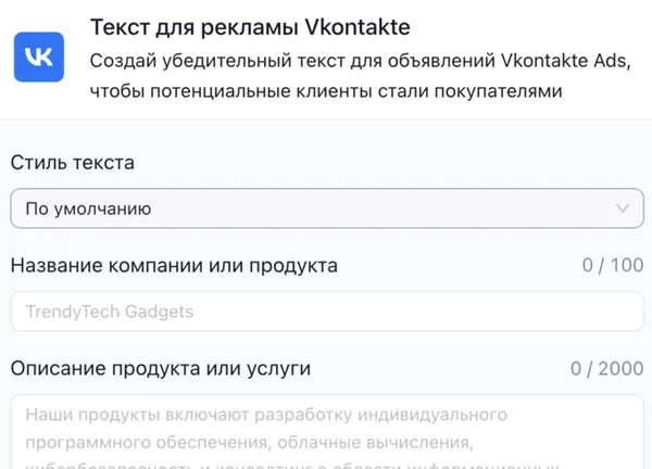 Текст для рекламы Vkontakte