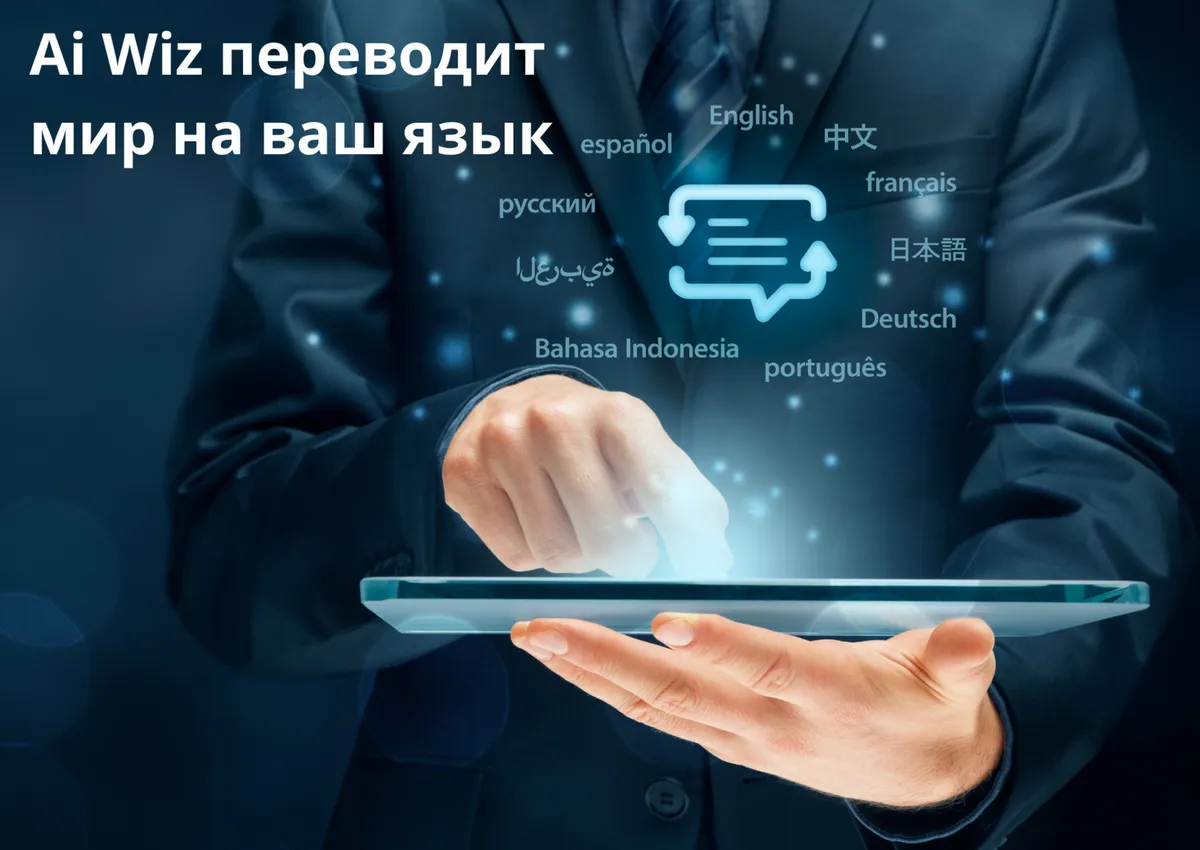 ИИ переводчик онлайн. Пишет и переводит любые тексты
