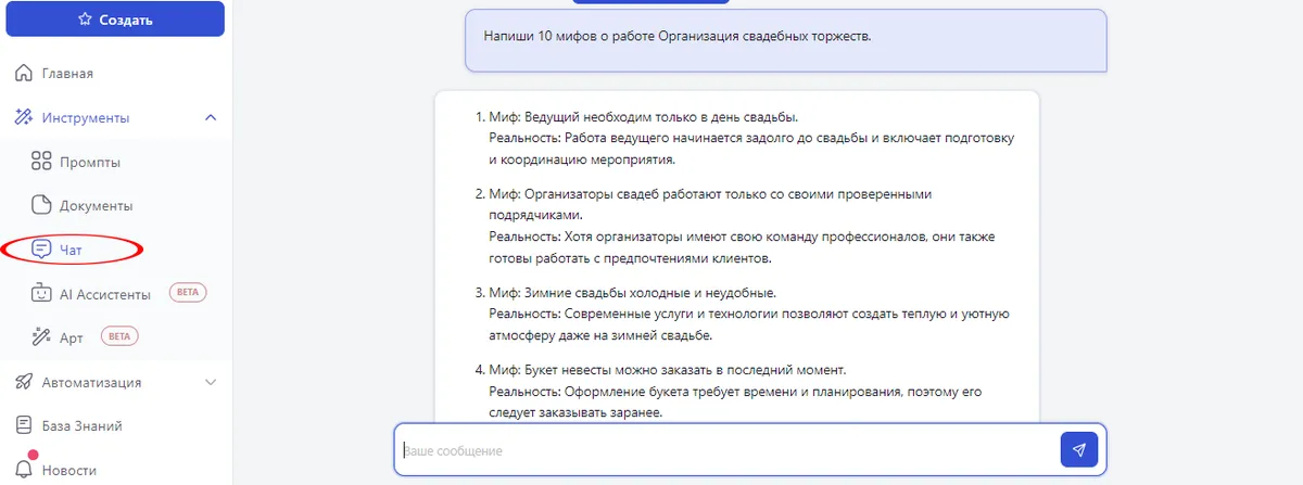 AI Wiz - нейросеть для текста