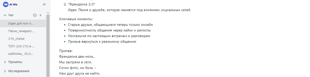 Генератор текстов песен на русском