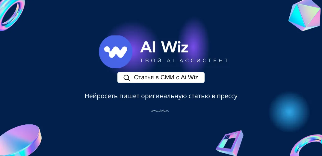 ИИ генератор статей для СМИ и сайтов