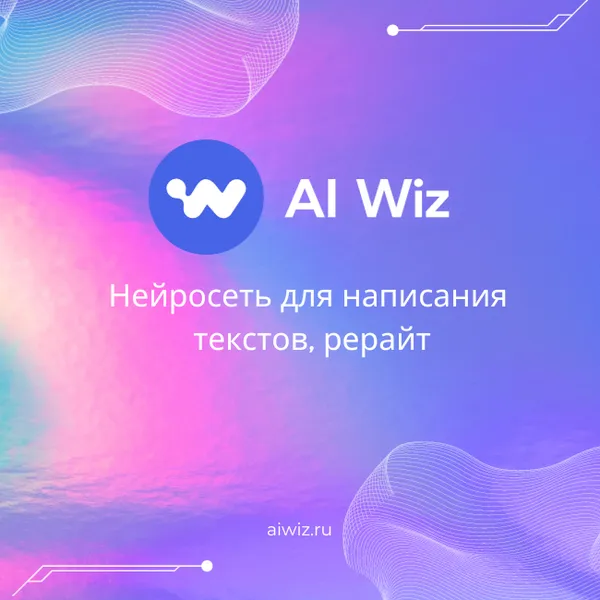 О нас| Нейросеть для генерации текста и изображений, любой контент в 2 клика