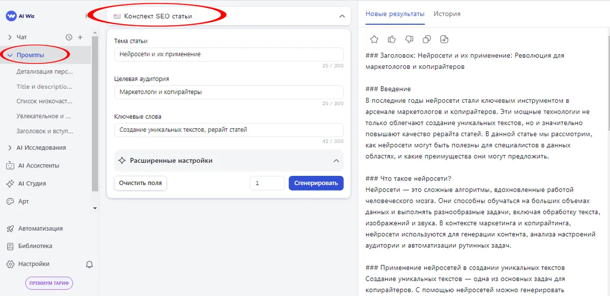 Как написать статью с нейросетью, которая поднимется в ТОП поисковиков