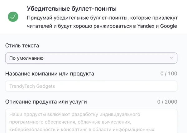 Буллет-поинты