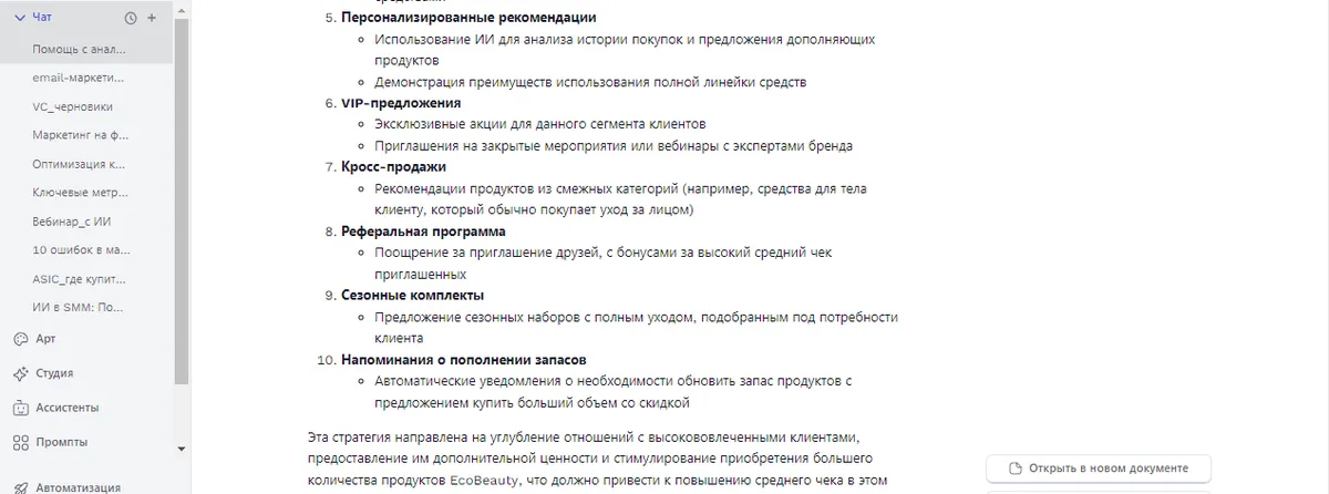 Автоматизация Email-маркетинга с ИИ