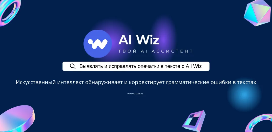 ИИ Генератор текста: напишет, перепишет, проверит и отшлифует любой текст
