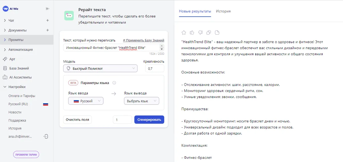Нейросеть для создания идеального описания товара