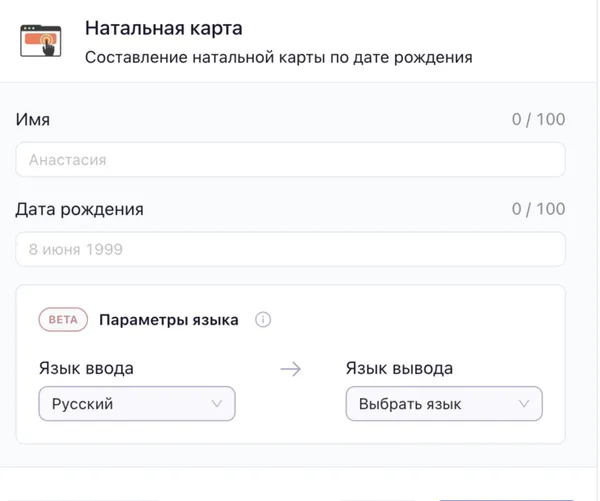 Натальная карта