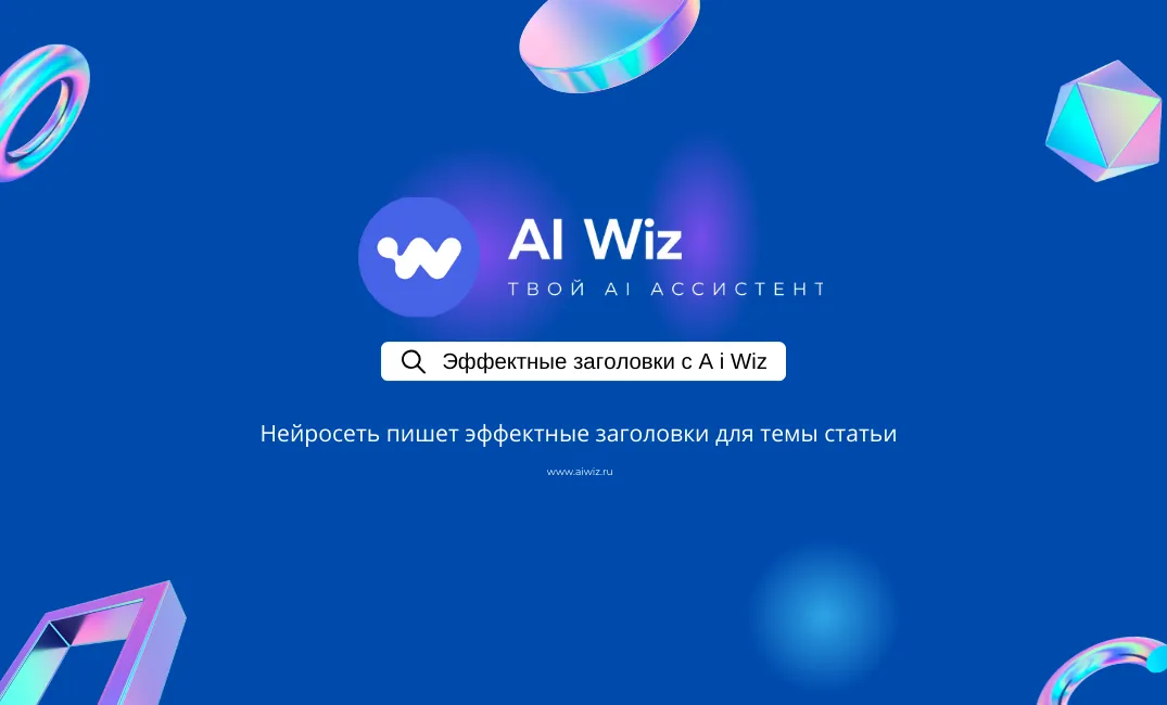 Хотите придумать крутой заголовок для статьи или блога?